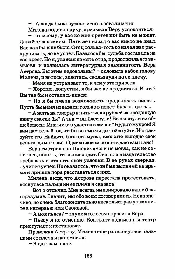 Тиана Веснина - Кто хочет процветать - Страница № 171