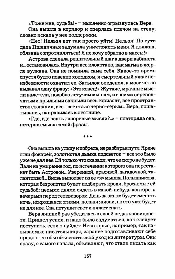 Тиана Веснина - Кто хочет процветать - Страница № 172