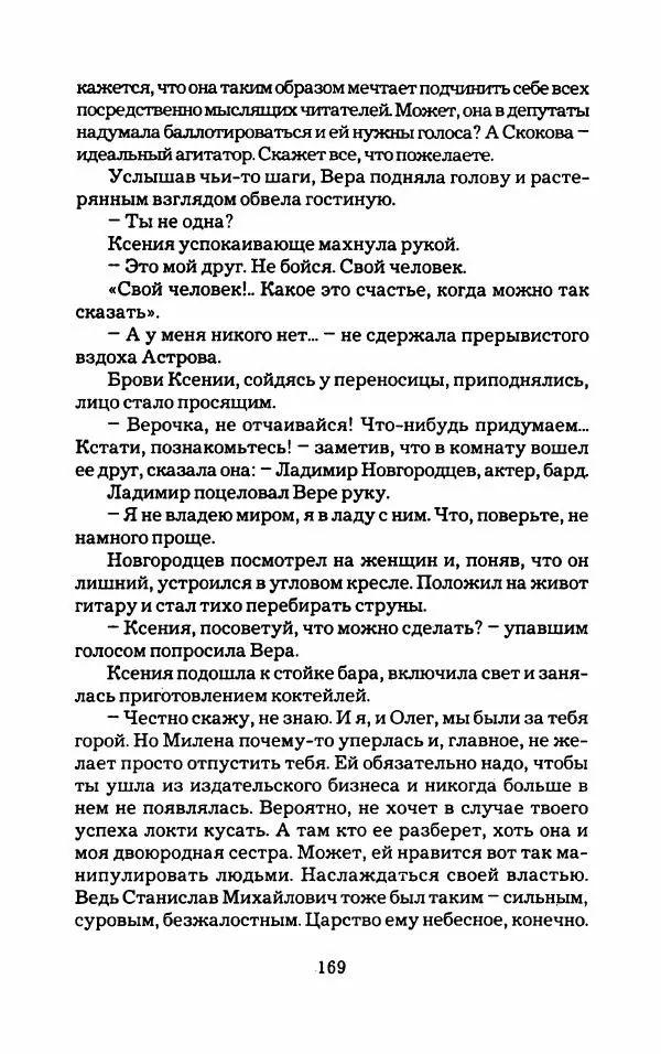 Тиана Веснина - Кто хочет процветать - Страница № 174