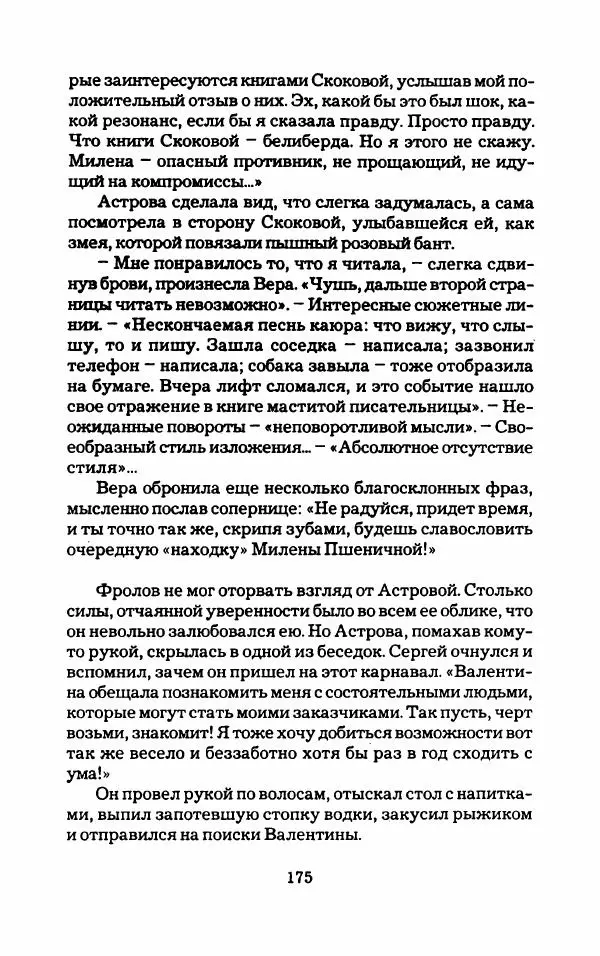 Тиана Веснина - Кто хочет процветать - Страница № 180