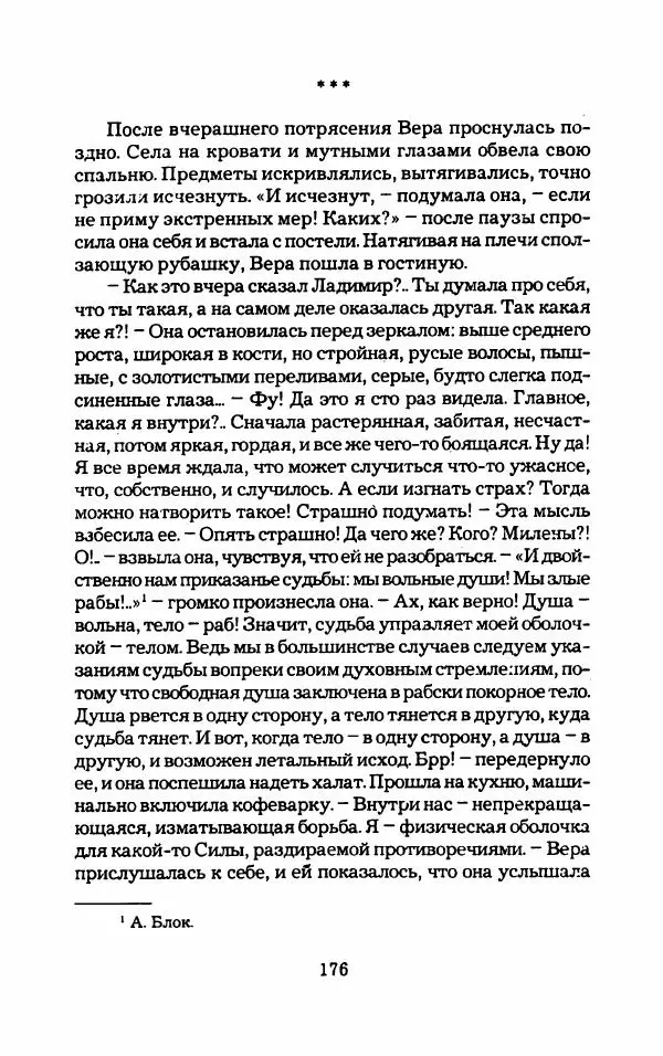 Тиана Веснина - Кто хочет процветать - Страница № 181