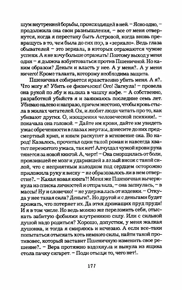 Тиана Веснина - Кто хочет процветать - Страница № 182