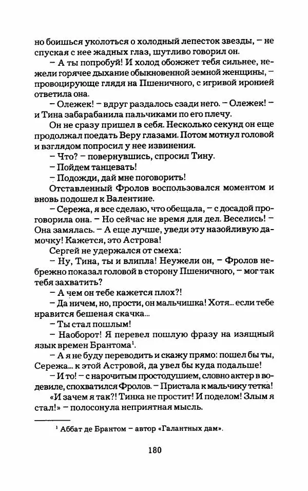 Тиана Веснина - Кто хочет процветать - Страница № 185