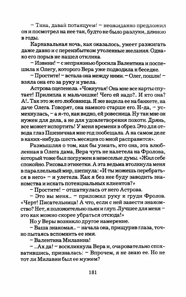 Тиана Веснина - Кто хочет процветать - Страница № 186