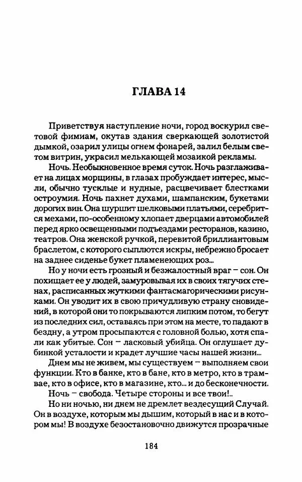 Тиана Веснина - Кто хочет процветать - Страница № 189