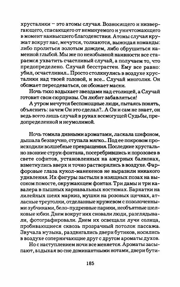 Тиана Веснина - Кто хочет процветать - Страница № 190