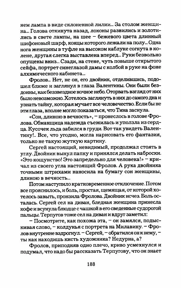 Тиана Веснина - Кто хочет процветать - Страница № 193