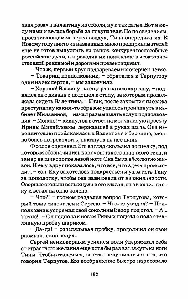 Тиана Веснина - Кто хочет процветать - Страница № 197