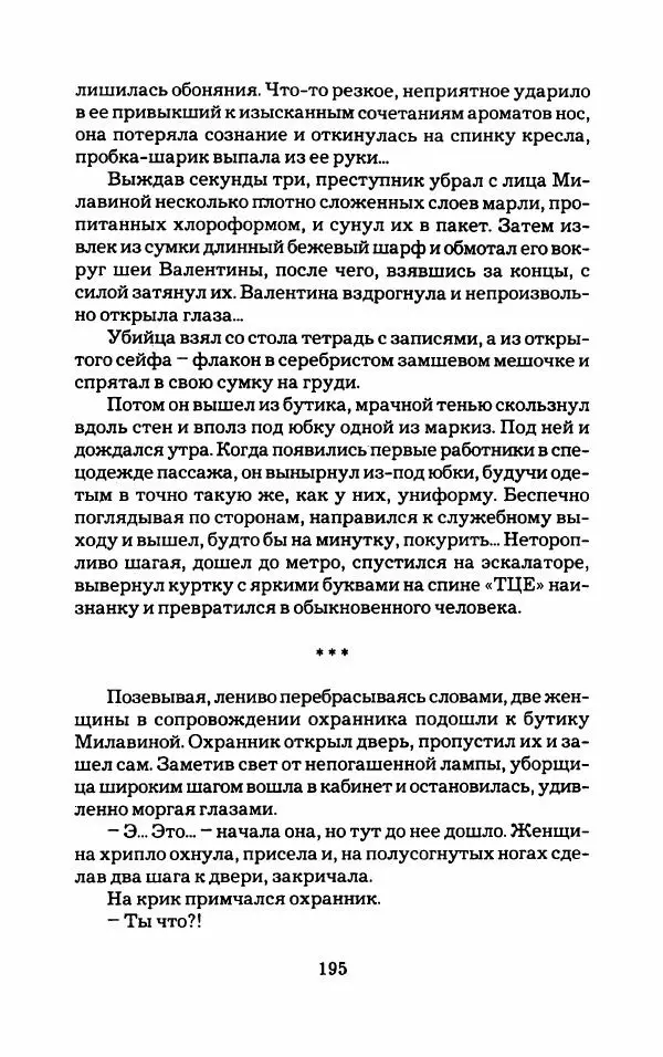 Тиана Веснина - Кто хочет процветать - Страница № 200