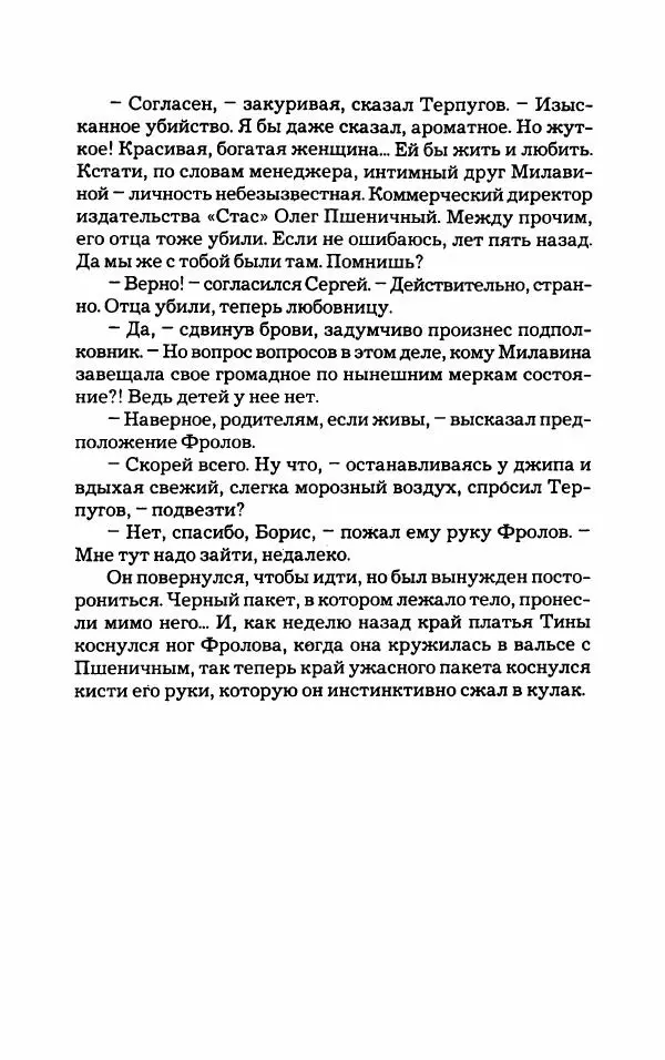 Тиана Веснина - Кто хочет процветать - Страница № 202