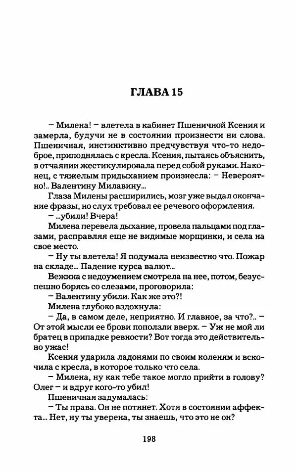 Тиана Веснина - Кто хочет процветать - Страница № 203