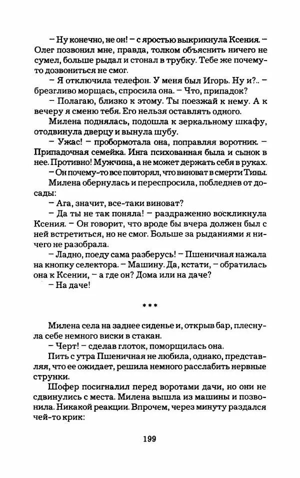 Тиана Веснина - Кто хочет процветать - Страница № 204