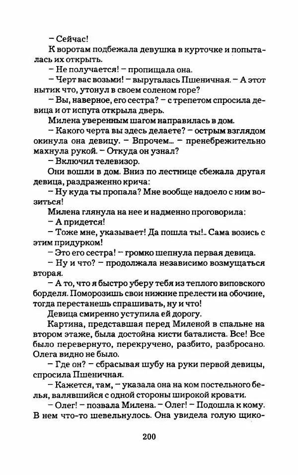 Тиана Веснина - Кто хочет процветать - Страница № 205