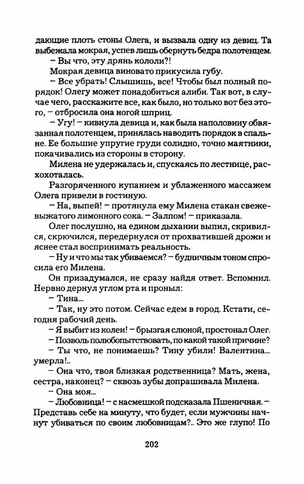 Тиана Веснина - Кто хочет процветать - Страница № 207