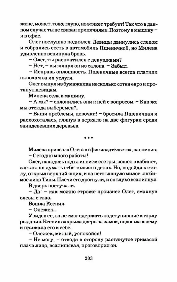 Тиана Веснина - Кто хочет процветать - Страница № 208