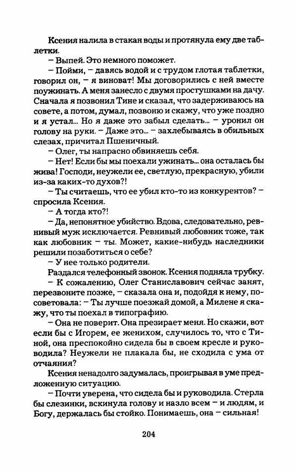 Тиана Веснина - Кто хочет процветать - Страница № 209