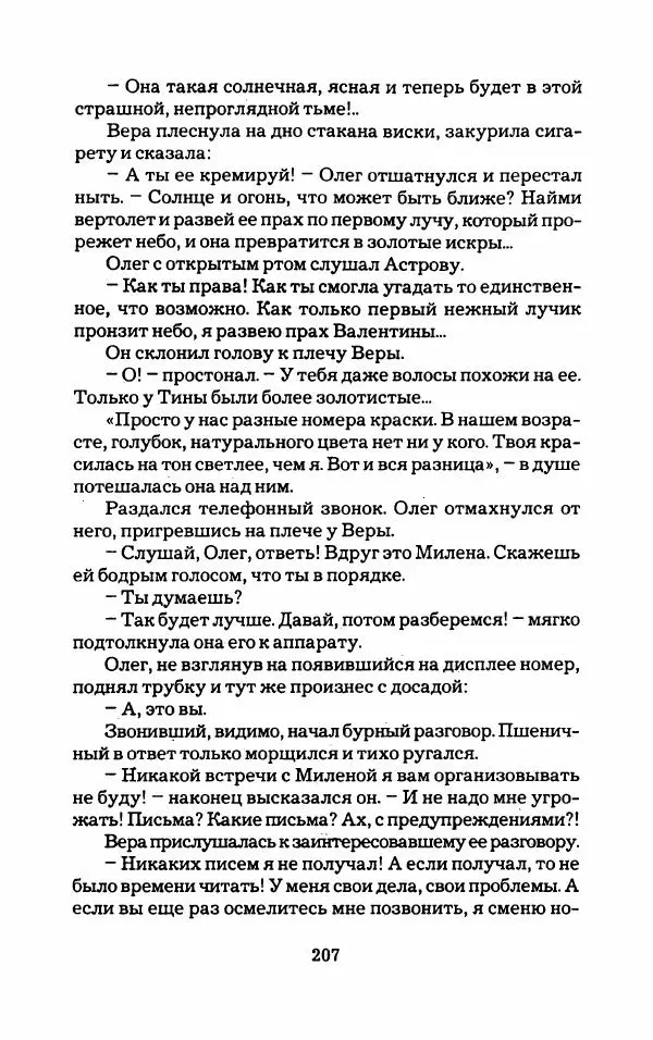 Тиана Веснина - Кто хочет процветать - Страница № 212