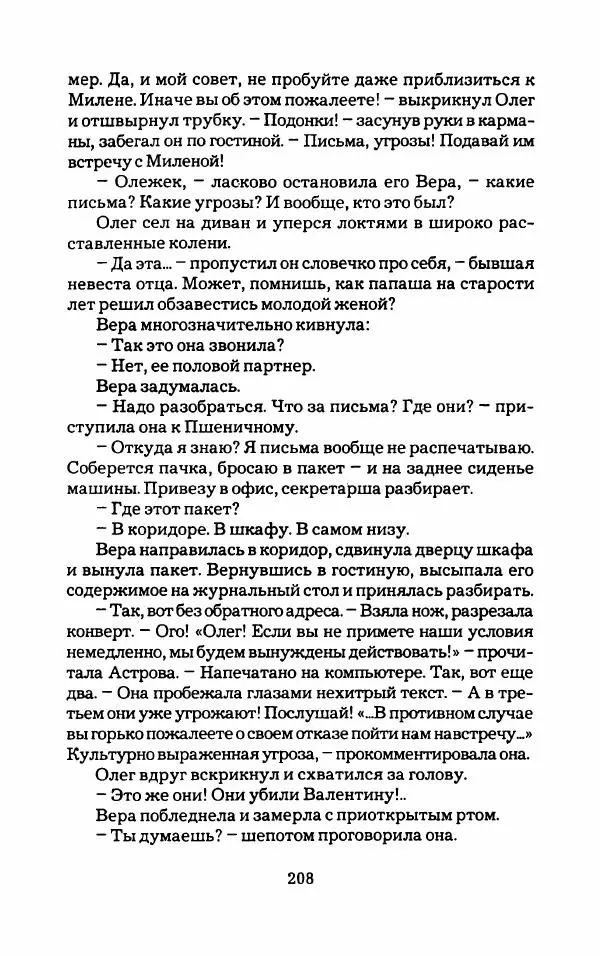 Тиана Веснина - Кто хочет процветать - Страница № 213