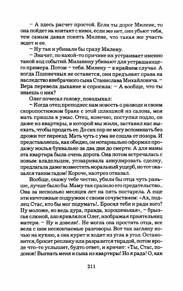 Тиана Веснина - Кто хочет процветать - Страница № 216