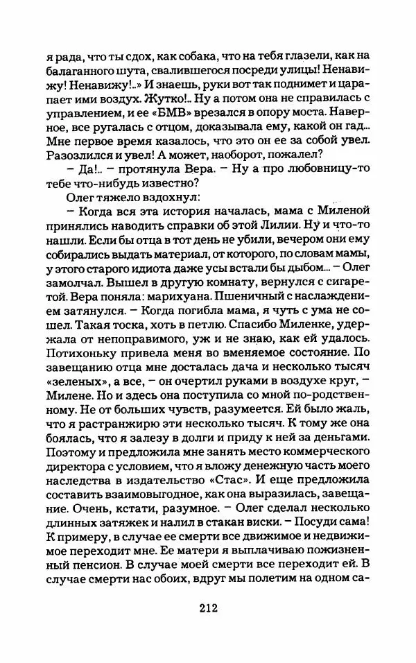 Тиана Веснина - Кто хочет процветать - Страница № 217