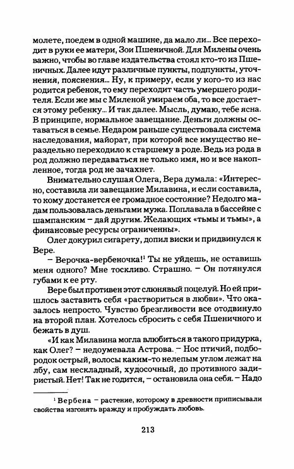 Тиана Веснина - Кто хочет процветать - Страница № 218