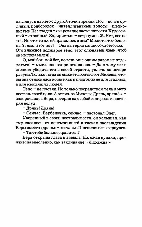 Тиана Веснина - Кто хочет процветать - Страница № 219