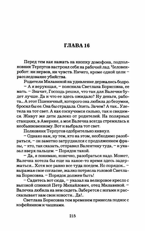 Тиана Веснина - Кто хочет процветать - Страница № 220