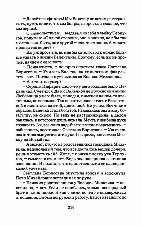 Тиана Веснина - Кто хочет процветать - Страница № 221