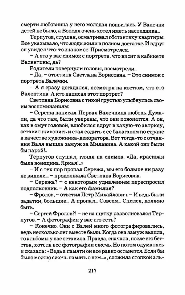 Тиана Веснина - Кто хочет процветать - Страница № 222