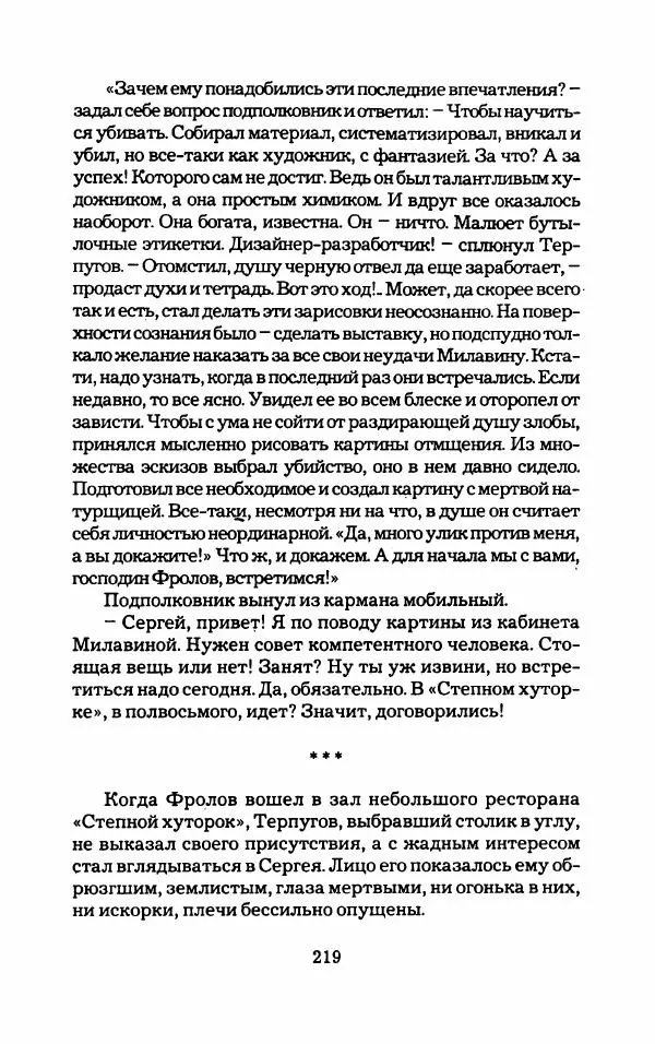 Тиана Веснина - Кто хочет процветать - Страница № 224