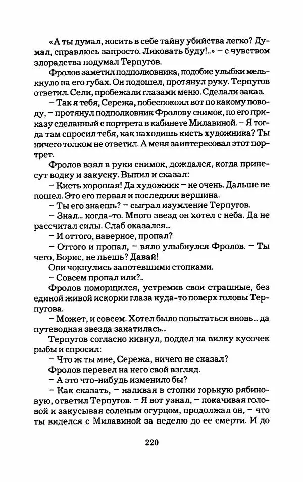 Тиана Веснина - Кто хочет процветать - Страница № 225