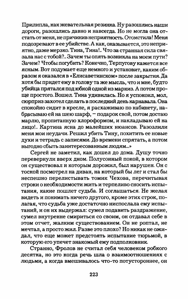Тиана Веснина - Кто хочет процветать - Страница № 228