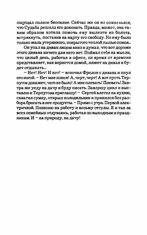 Тиана Веснина - Кто хочет процветать - Страница № 229