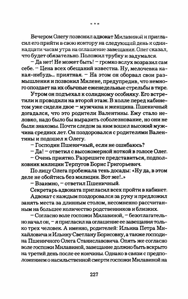 Тиана Веснина - Кто хочет процветать - Страница № 232