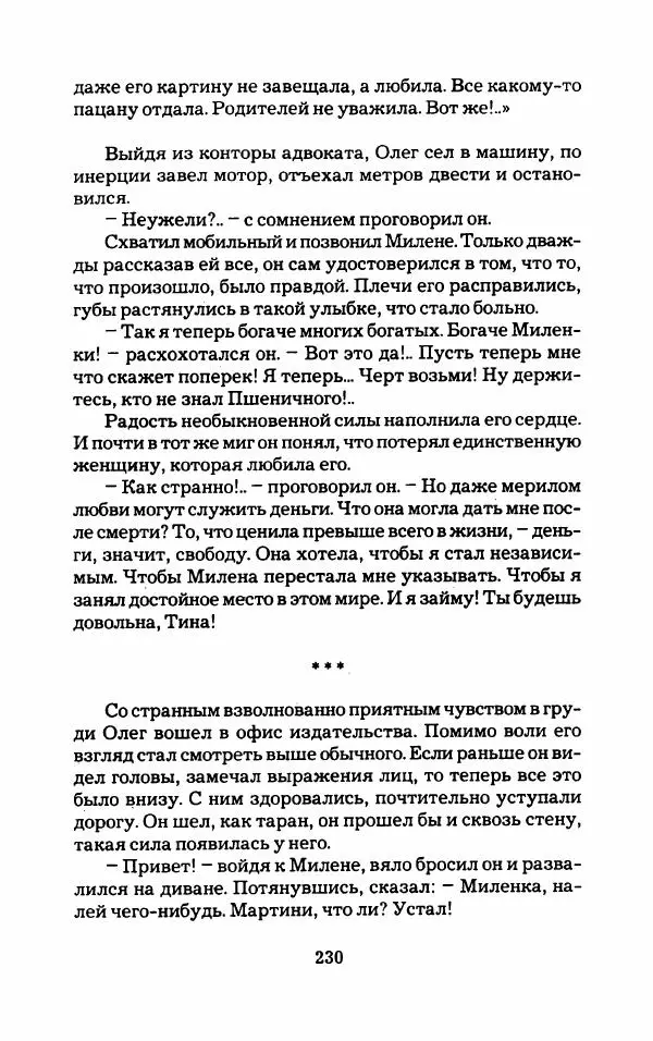 Тиана Веснина - Кто хочет процветать - Страница № 235