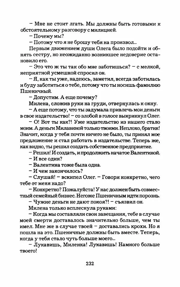 Тиана Веснина - Кто хочет процветать - Страница № 237