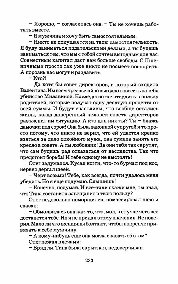 Тиана Веснина - Кто хочет процветать - Страница № 238