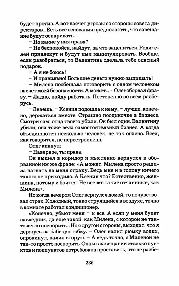 Тиана Веснина - Кто хочет процветать - Страница № 241