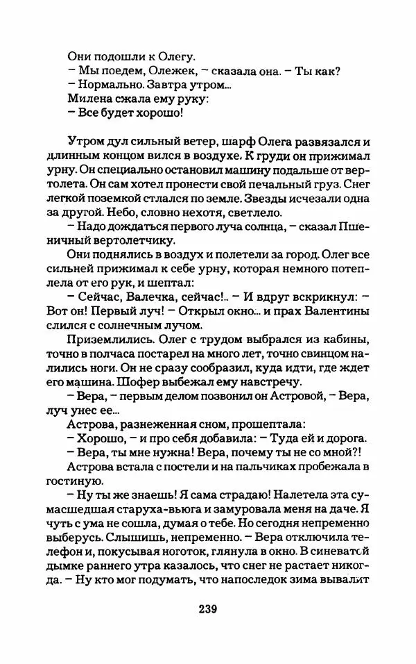 Тиана Веснина - Кто хочет процветать - Страница № 244