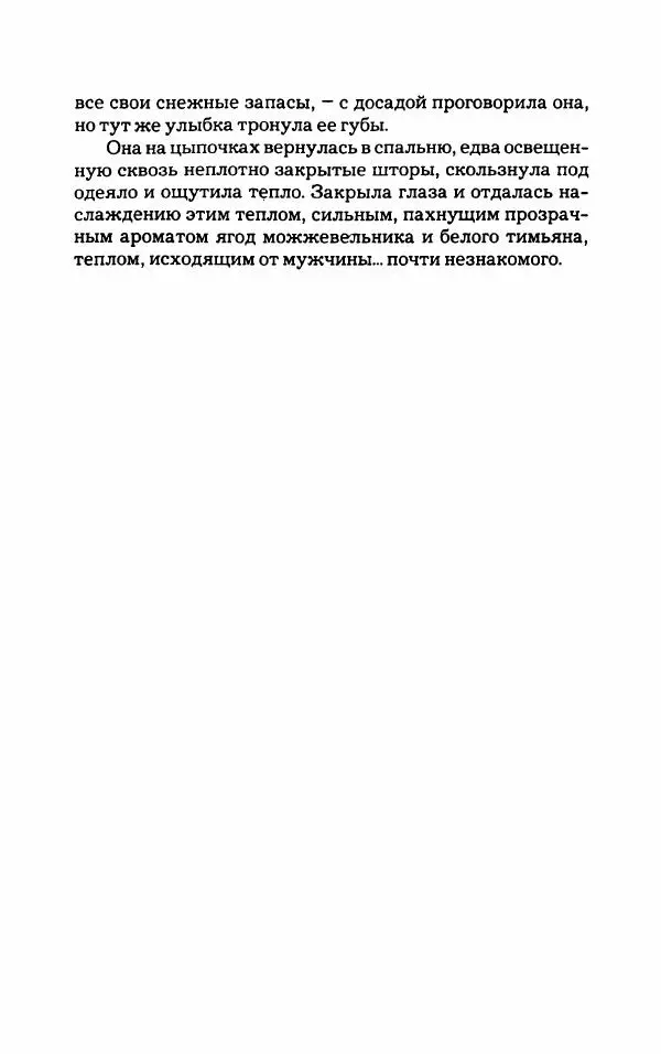 Тиана Веснина - Кто хочет процветать - Страница № 245