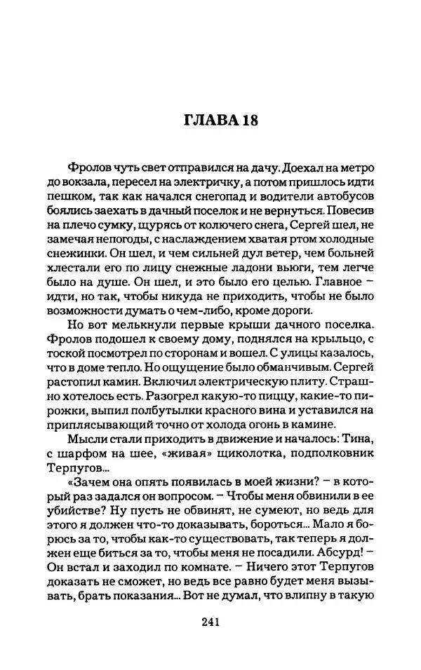 Тиана Веснина - Кто хочет процветать - Страница № 246