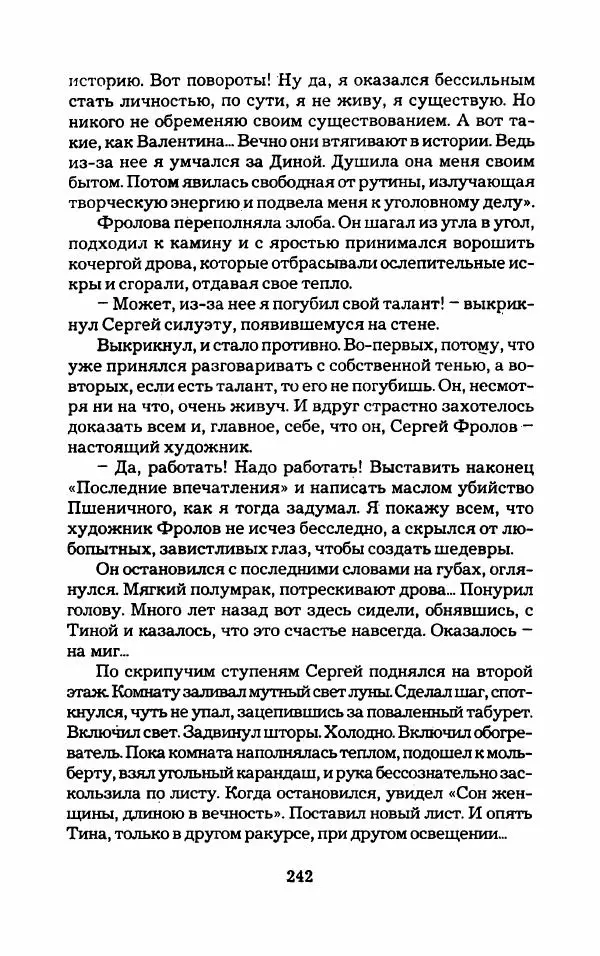 Тиана Веснина - Кто хочет процветать - Страница № 247