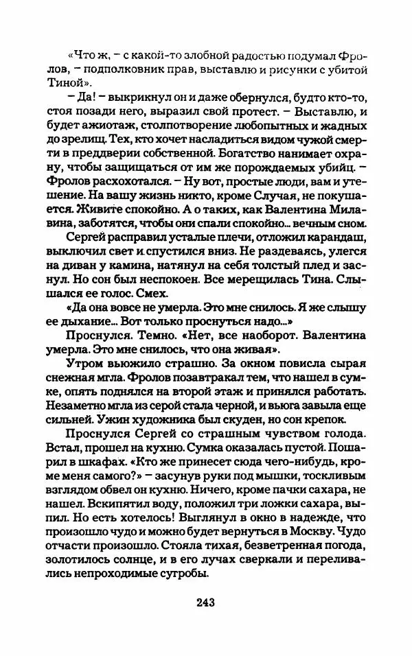 Тиана Веснина - Кто хочет процветать - Страница № 248