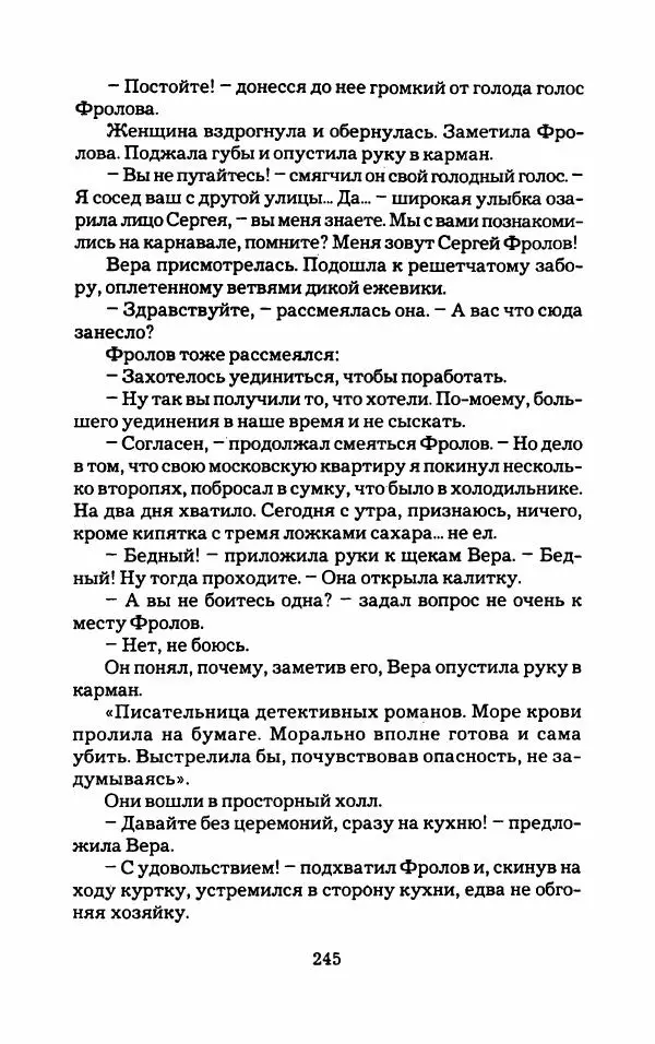 Тиана Веснина - Кто хочет процветать - Страница № 250