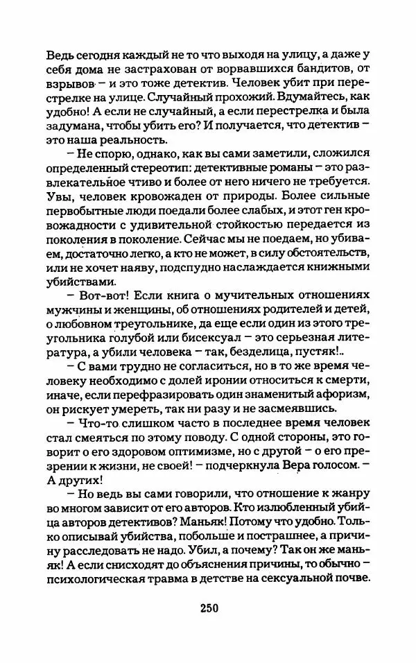 Тиана Веснина - Кто хочет процветать - Страница № 255