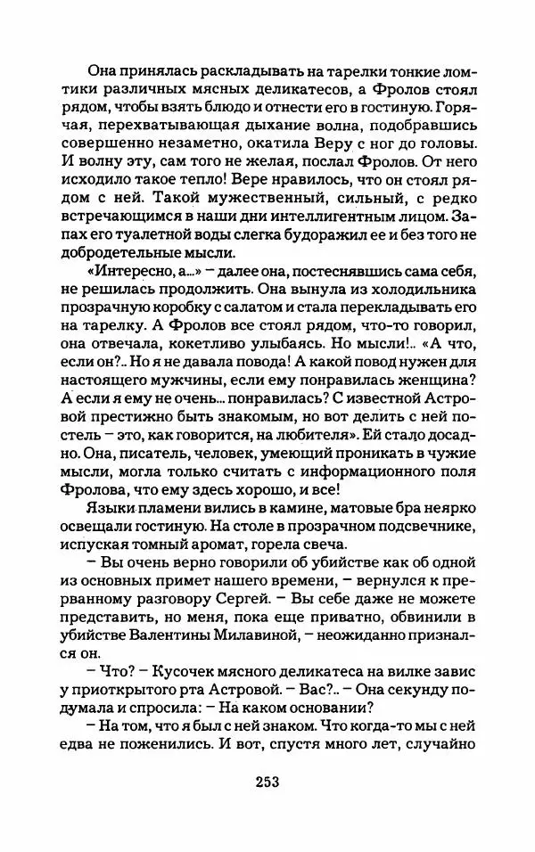 Тиана Веснина - Кто хочет процветать - Страница № 258