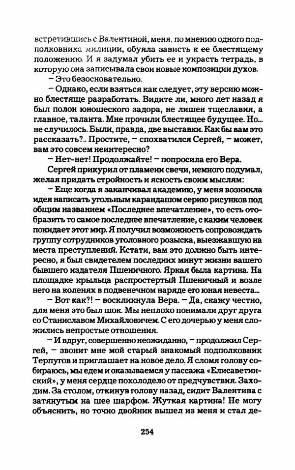 Тиана Веснина - Кто хочет процветать - Страница № 259