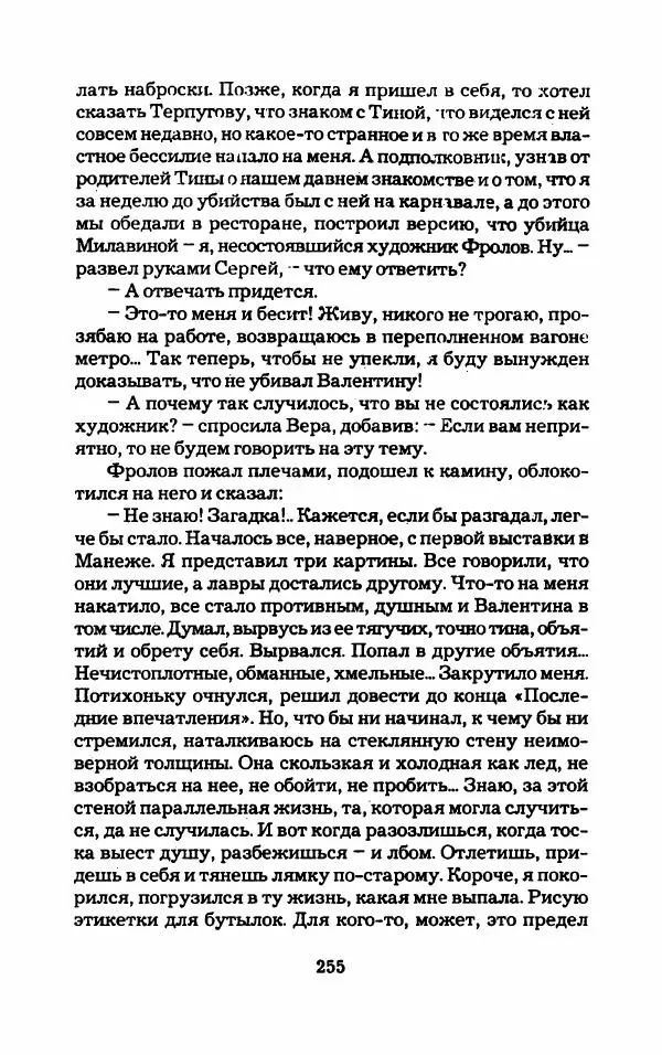Тиана Веснина - Кто хочет процветать - Страница № 260