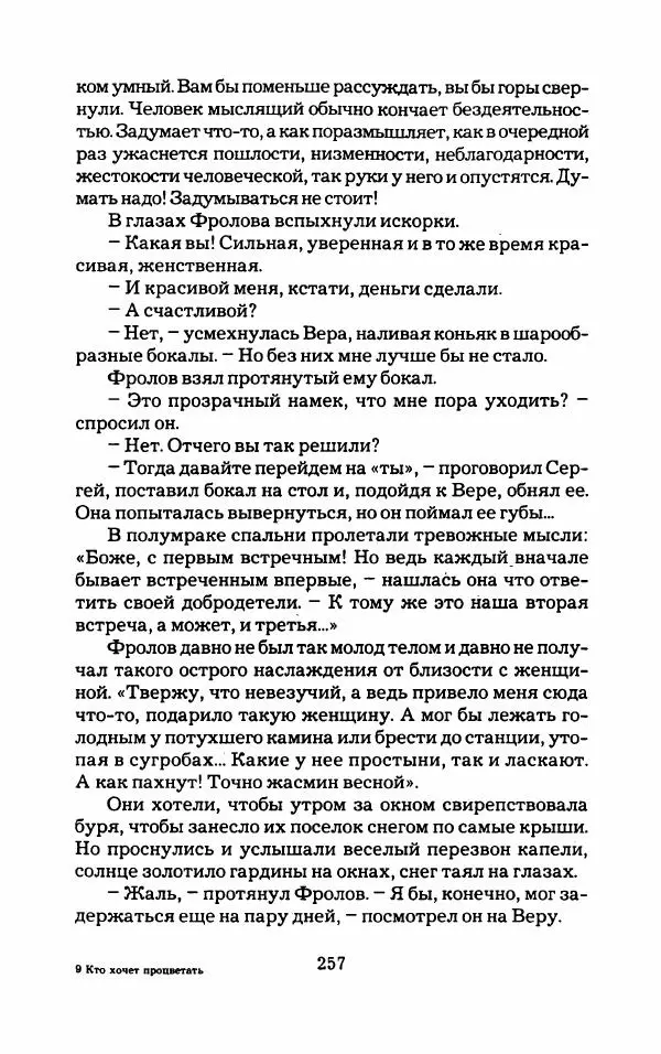 Тиана Веснина - Кто хочет процветать - Страница № 262