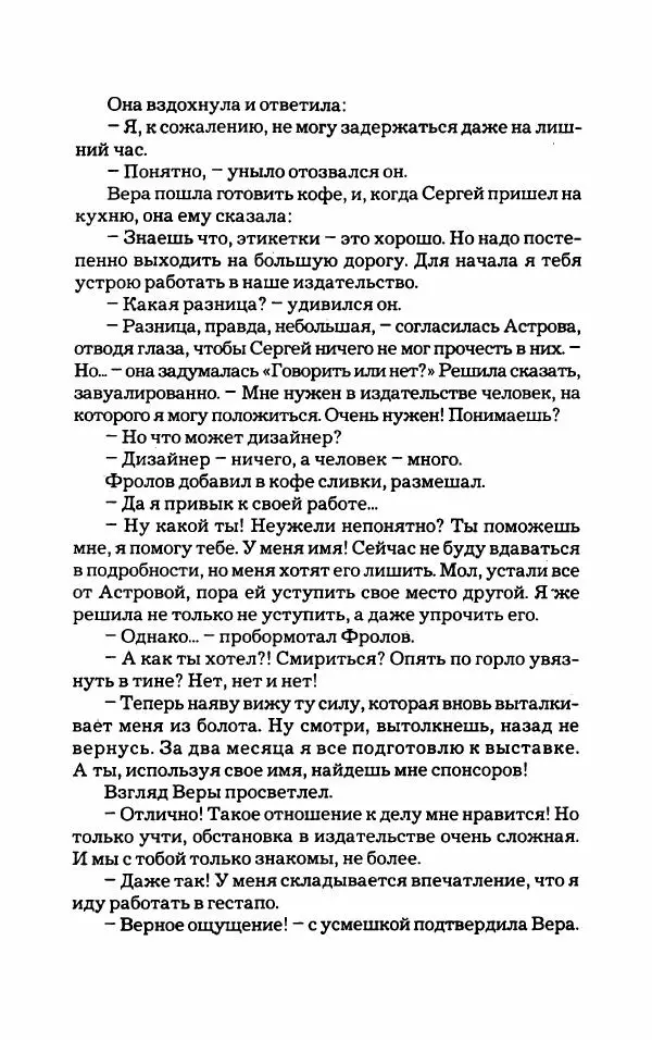Тиана Веснина - Кто хочет процветать - Страница № 263